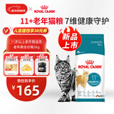 皇家猫粮 老年猫粮AG28 通用粮 11岁以上 2KG