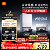 米家【人眼级视觉识别】最强 扫地机器人5 Pro AI 智能互交双机械臂大吸力扫拖一体拖地洗地机吸尘器 