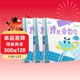 学而思 经典版摩比爱数学 飞跃篇4.5.6（套装共3册）支持点读  幼儿园大班适用 幼小衔接指定教材 数学启蒙必备 好未来旗下摩比思维馆原版讲义 赠送贴纸 视频内容