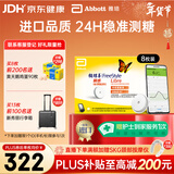 雅培瞬感动态血糖仪 免血糖试纸 进口医用高精准血糖动态监测仪8枚装