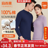 宜而爽【半高领100%纯棉】秋衣男女款保暖上衣全棉抗静电内衣棉毛衫秋冬