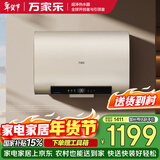 万家乐【安全大师FB5】出水断电 双胆独立加热 手机APP操作 3000W速热60升家用储水式电热水器