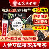 南同四海南京同仁堂鹿鞭人参枸杞八宝茶男久士持养肾男人补桑葚滋补养生茶