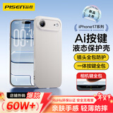 品胜【相机按键全包】适用iphone Air手机壳苹果17Air保护套亲肤柔性液态男女款超薄全包软壳保护套灰