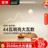 ARROW箭牌 全光谱护眼吊灯餐厅吊灯LED月球创意简约奶油风餐厅灯