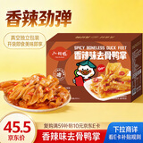 小胡鸭香辣去骨鸭掌248g无骨鸭爪脱骨休闲零食卤味熟食小吃礼盒