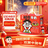 旺旺 旺仔牛奶125ml*24盒 儿童营养早餐奶原味  年货礼盒 送礼佳品