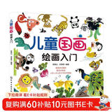 3-6岁 儿童国画绘画入门 （初学者儿童自学教程 3大主题 分步详解 简单易学）