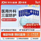 振德一次性医用外科口罩成人儿童保暖口罩冬季防粉尘雾霾 蓝色100只 