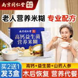六和乾坤同仁堂益生菌高钙米糊中老年人营养品鼻饲流食营养餐术后恢复20袋