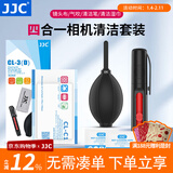 JJC 相机清洁套装 四/三合一 强力气吹除尘笔擦镜布皮老虎单反微单键盘眼镜屏幕镜头清理湿巾保养工具 【四合一】清洁气吹+清洁笔+清洁布+湿巾10片