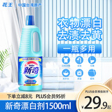 花王（KAO）漂白剂白色衣服大容量1500ml 洗白神器去黄去污渍还原剂增漂白水