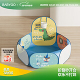 BG-BABYGO可折叠宝宝海洋球池波波球游戏围栏帐篷婴儿彩色球室内玩具游乐场