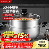 美厨（MAXCOOK）汤锅蒸锅 304不锈钢二层汤煲双层汤蒸锅蒸屉蒸格炖锅22cm MCT8763