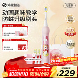 华为智选鸿蒙智选力博得智能儿童电动牙刷 升级款食品接触级材质宝宝牙刷礼物3-12岁儿童生日新年礼物 粉