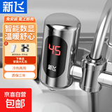 新飞 （Frestec）电热水龙头免安装不锈钢加热厨房卫生间厨宝即热式速热热水器 【智能数显】电镀银+漏电保护器