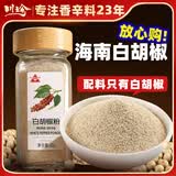 川珍100%海南白胡椒粉68g【配料干净】胡辣汤煲粥汤烧烤炒菜香辛撒料