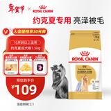 皇家狗粮 约克夏成犬狗粮 宠物小型犬 PRY28 全价犬粮 10月-8岁 1.5KG