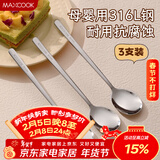 美厨（MAXCOOK）316L不锈钢勺子 食品级汤勺搅拌勺汤匙吃饭勺长柄甜品勺MCCU2474
