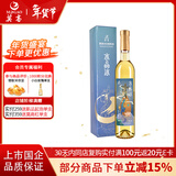莫高（MOGAO）冰白葡萄酒红酒 果酒雷司令混酿冰酒 水晶500ml单支礼盒