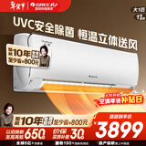 格力（GREE）空调 云轩(健康款)变频冷暖 一级能效 智能除湿 全域防直吹 卧室衡温空调挂机 以旧换新 云轩 1匹 一级能效防尘系统 UVC杀菌(健康款)