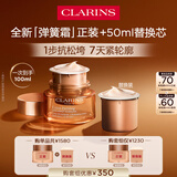 娇韵诗【囤货必备】紧致弹簧霜50ml+替换装50ml全肤质面霜维稳淡纹礼物