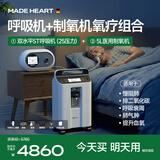 麦德哈特呼吸机双水平全自动无创止鼾器打呼噜家用睡眠呼吸暂停憋气医用级 【组合套装】双水平25压力呼吸机+医用5升制氧机