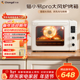 长帝（changdi）国家补贴家用烤箱猫小易pro电烤箱风炉平炉空气炸42升大容量多功能烘焙炸烤一体机烧烤新年货礼物