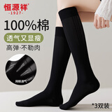 恒源祥3双纯棉女士袜子女袜小腿袜长筒网眼透气运动袜女半高筒压力袜