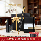 派克钢笔墨水笔高端文创礼盒学生套装商务送礼定制刻字生日礼物礼品文具签字国潮礼盒纪念品成人礼 威雅幻夜黑金夹墨水笔+笔记本礼盒