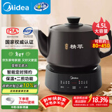 美的（Midea）煎药壶全自动分体式4.5L家用养生壶家用熬药中药锅中药煲炖汤智能免看管文武火二煎 JYC4556