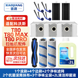 骁将（XIAOJIANG）适配科沃斯T80/T80S PRO扫地机器人配件滚刷边刷集尘袋T80 MAX滚筒拖布抹布清洁液剂滤芯滤网耗材 【T80/T80 MAX】净味省心套餐（百人选择）
