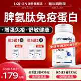 LOEON脾氨肽冻干粉免疫球蛋白口服胶囊增强提高儿童成人免疫力和抵抗力 【2瓶优惠装】2件9折立省109元/ 45粒*2瓶
