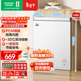 容声（Ronshen）145L单温家用冰柜微霜-35℃锁鲜PCM钢板防腐内胆一级能效节能轻音冷柜BD/BC-145E10HNLAJ国家补贴