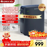 格力（GREE）【轻音小巧+空气净化】除湿机抽湿机家用12升/天雨季除潮防霉负离子净化适用单间≤24㎡DH12ENA1A