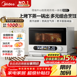 美的（Midea）寻味pro微蒸烤炸炖一体机智能微波炉烤箱蒸箱月饼多功能燃卡变频25L网红料理炉G25