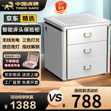 虎牌保险柜家用型智能床头柜保险柜一体隐藏式保险箱小型全钢防盗防搬走指纹密码锁 【轻奢款】白色（无线充电+三色灯光+底部感应灯） 指纹款（指纹/密码/钥匙开启）