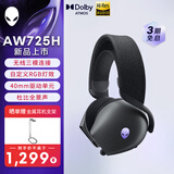 外星人（Alienware）AW725H 蓝牙无线游戏电竞耳机适配三角洲行动头戴式耳麦三模连接智能降噪长续航【京东独家】 黑色