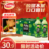达利园酸甜饮料年货整箱装青梅绿茶青梅果汁饮品果味茶饮料500ml*15瓶