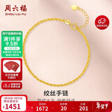周六福18K黄金手链麻绳链彩金手链新年生日礼物送女友 KH075987 16+2cm