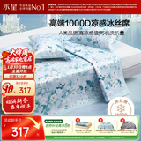 水星家纺A类凉感1000D冰丝凉席印花席子三件套180*200cm【可水洗】