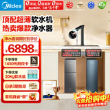 美的（Midea） 中央软水机家用星河净水器厨下式超薄软水机全自动全屋净水软水系统 软化水除垢设备软水净水套装