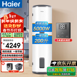 海尔（Haier）电热水器200升落地立式商用大容量5000W变频热水器 防电墙搪瓷内胆 变频线控式一级节能ES200F-LD