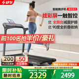 舒华（SHUA）小型家用跑步机家庭用A9爬坡走步机减震室内静音可折叠马拉松奥运 免装版-炫彩屏/立式全折叠