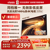 Vidda R Pro 65英寸 海信电视 144Hz高刷抗反光 无倒影低反屏 以旧换新国家补贴液晶电视机65VR1S-PRO