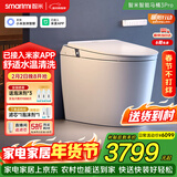 智米（SMARTMI）智能马桶3PRO泡沫盾无水压自动翻盖智便器升级款 接入米家APP