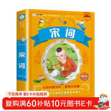 小笨熊 宋词三百首 正版全集300首 彩图注音版 扫码有声伴读 中国儿童经典诵读书系 小学生课外阅读书籍(中国环境标志产品 绿色印刷)