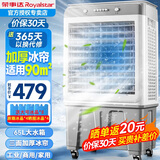 荣事达（Royalstar）冷风机空调扇强力制冷工业水空调冷风扇制冷机移动家用商用工业水箱加水制冷 65L水箱【三面加厚冰帘适用90平】超大风四档机械