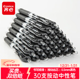 齐心(Comix)【热门商品】30支装顺滑中性笔签字笔按动笔按压水笔 0.5mm子弹头办公用品 黑色 EB15