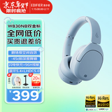 漫步者（EDIFIER）W830NB主动降噪头戴式无线蓝牙耳机双金标升级版HiFi游戏跑步长续航高音质耳麦礼物 星辉蓝+彩色耳机包 365天质保无忧